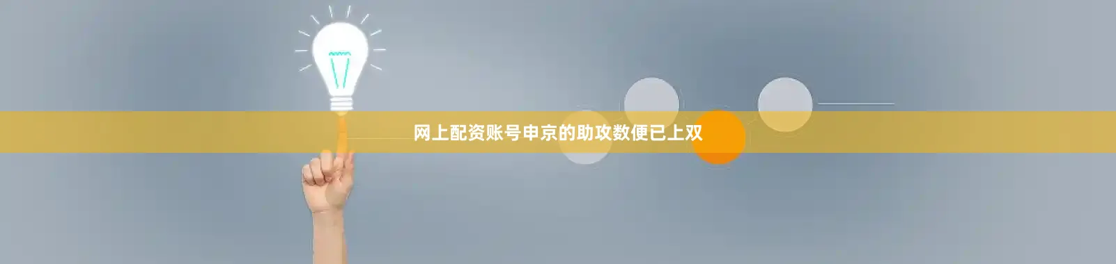 网上配资账号申京的助攻数便已上双